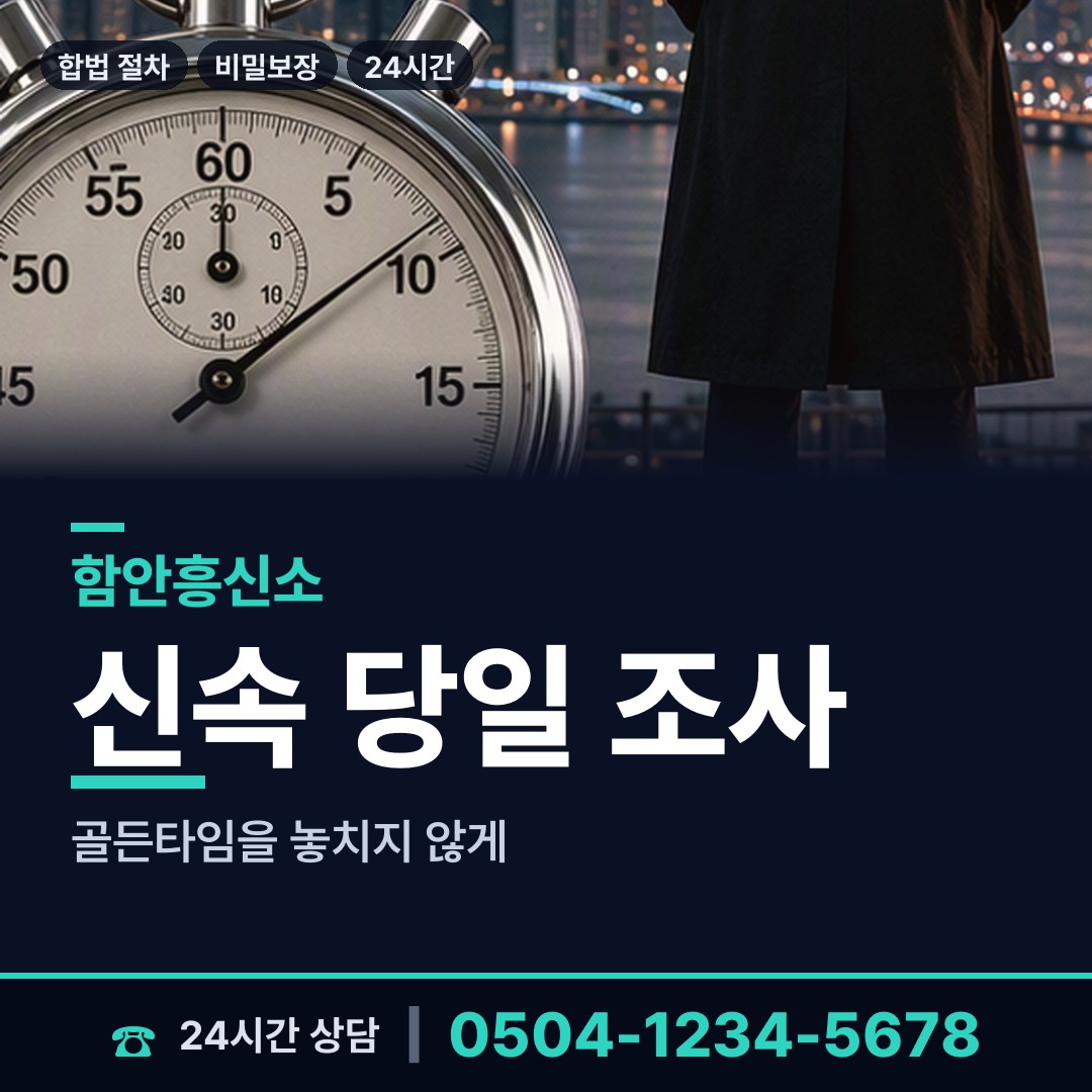함안 칠북면 주말조사 상담 안내