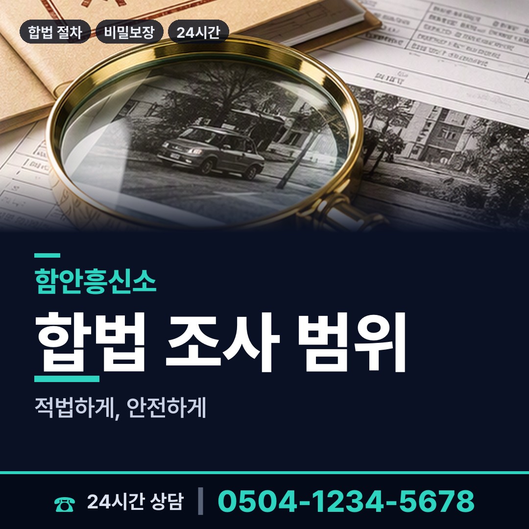 함안 칠북면 재산추적 상담 안내