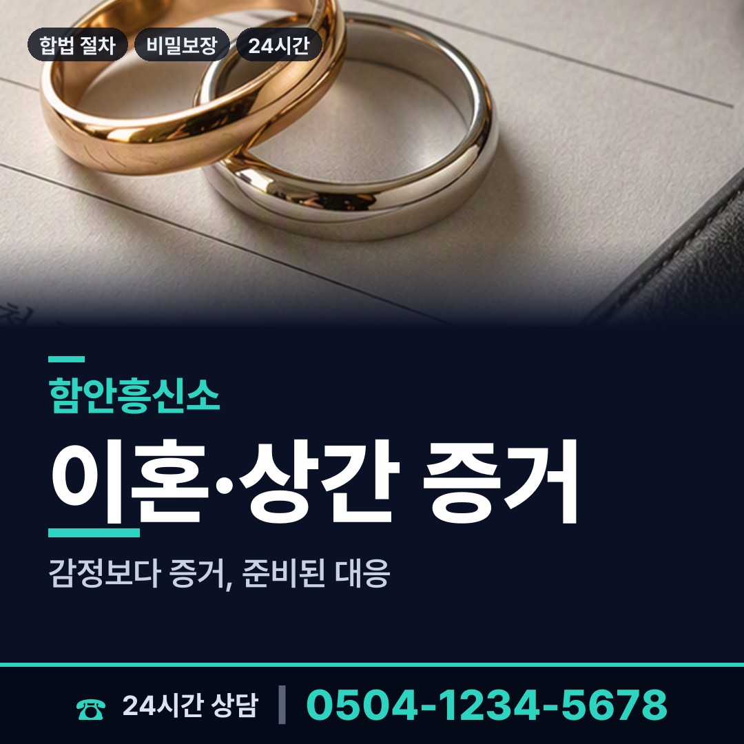 함안 칠북면 탐정추천 상담 안내