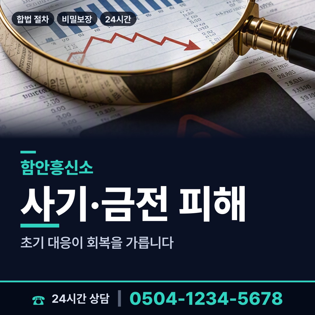 함안 칠북면 재산추적 상담 안내